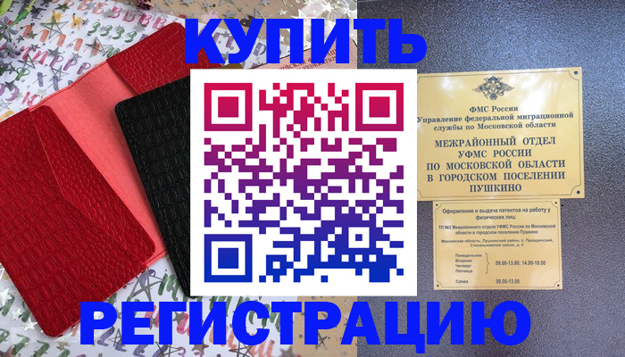 временная регистрация адрес в Чите